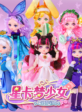 星卡梦少女花语笔记同款动漫28厘米多关节洋娃娃女孩生日新年礼物