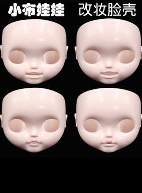 ICY DBS小布娃娃改妆改娃RBL面壳开嘴牙齿笑脸舌头白肌无妆脸壳