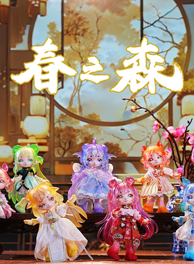 maytree盲盒春之森兽体植绒关节可动14cmGSC古风换装摆件生日礼物