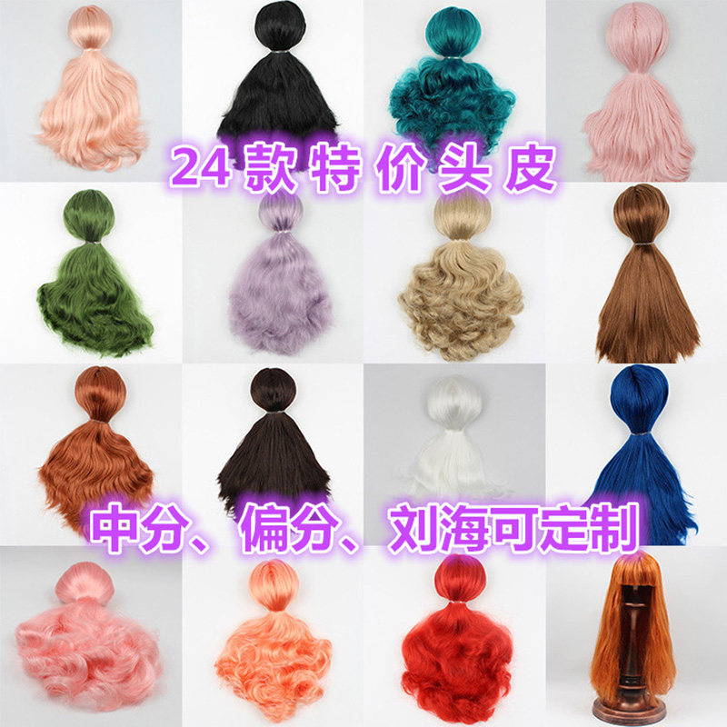 ICY DBS小布娃娃头皮头发清仓款棕色粉红色白色紫色马哥色头皮