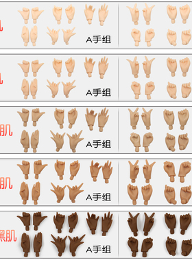 ICY DBS小布娃娃关节体手组白肌普肌日烧肌超黑肌极黑肌替换手势