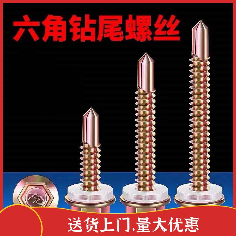 外六角钻尾丝燕尾丝自攻自钻螺丝20彩钢瓦螺钉带垫螺丝
