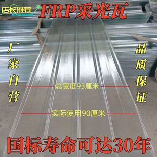 透明瓦采光瓦车棚亮瓦塑料屋顶阳光板雨棚隔热挡雨瓦玻璃钢树脂瓦