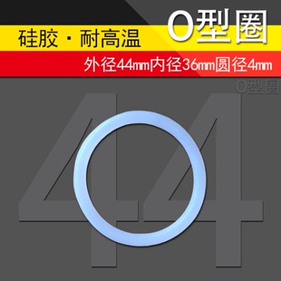 硅胶O型圈外径44mm内径36mm圆直径4mm密封环密封圈弹性皮圈皮垫