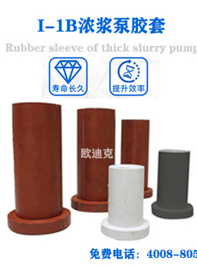 I-1B型1寸*2*3浓浆泵定子胶套 浓浆泵红色橡胶套浓浆泵配件橡皮套