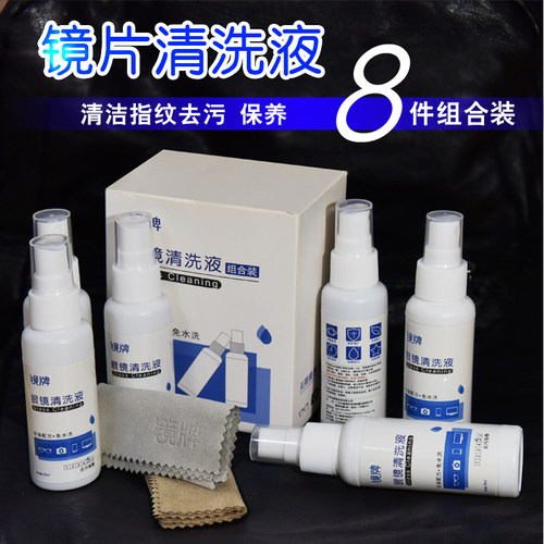 眼镜清洗液眼睛屏幕喷雾清洁剂