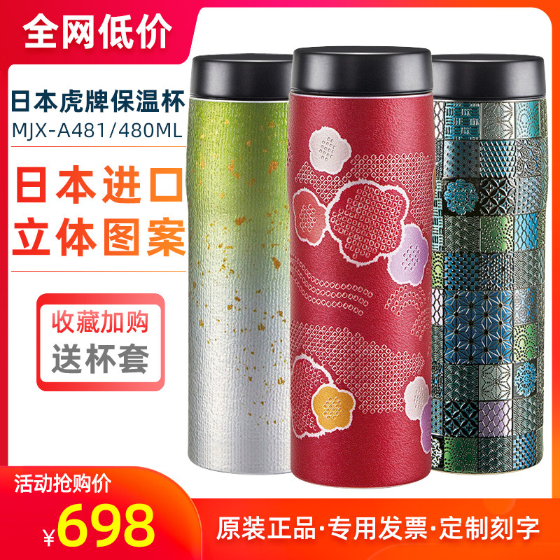 日本虎牌高档礼物保温杯