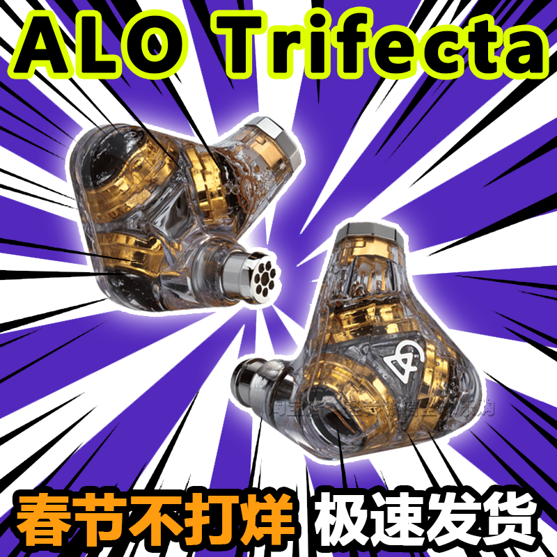 【现货】ALO Campfire Audio Trifecta限量版三单元三动圈耳机