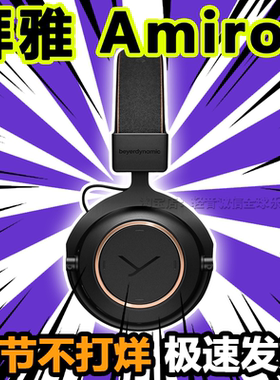 beyerdynamic/拜雅 Amiron阿米罗铜版蓝牙HiFi头戴耳机 行货