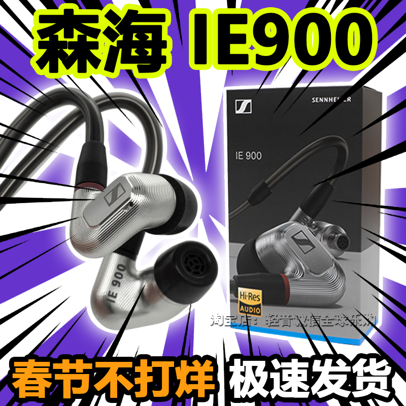 真现货SENNHEISER/森海塞尔 IE900 IE600 i