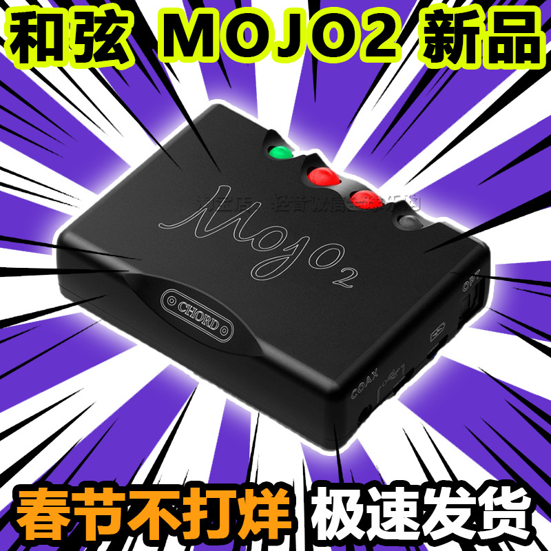 CHORD/英国和弦 Mojo2 便携式耳放DAC解码器耳机放大器音频解码器