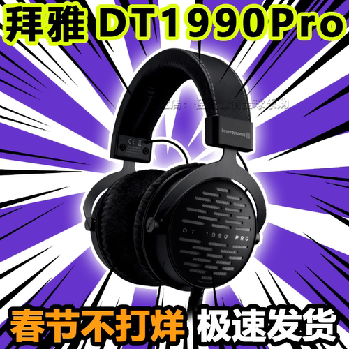 拜雅DT19901770PRO头戴耳机