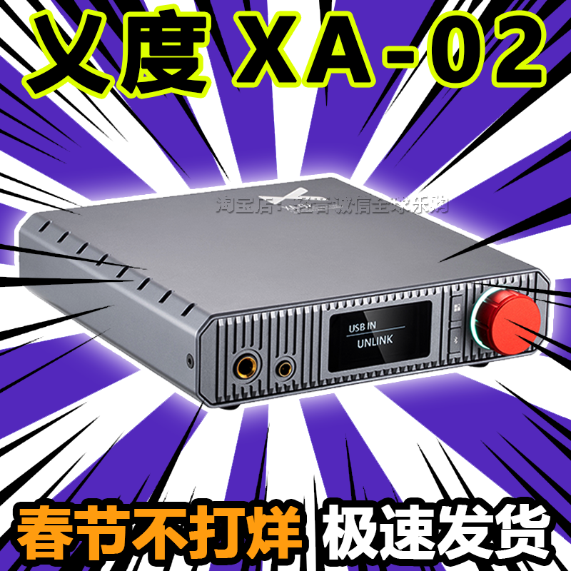 xDuoo乂度 XA-02 高性能平衡解码耳机放大器 高清蓝牙 DSD256
