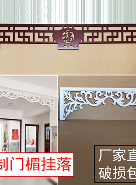 通花挂落pvc花格镂空雕花板中式门楣垭口装饰走廊对角窗户月亮门