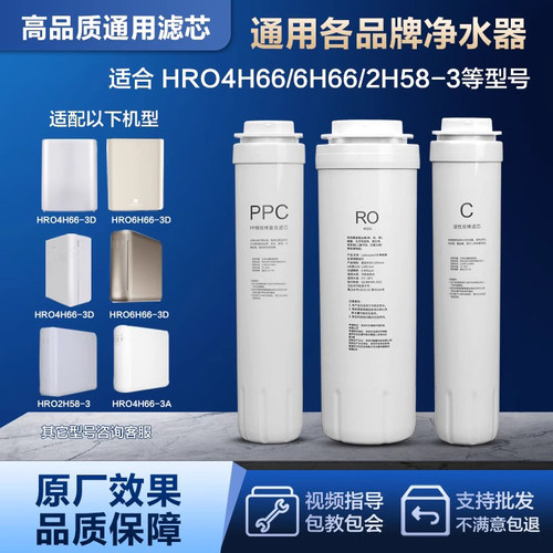 通用海尔净水器6H66-3D滤芯配件