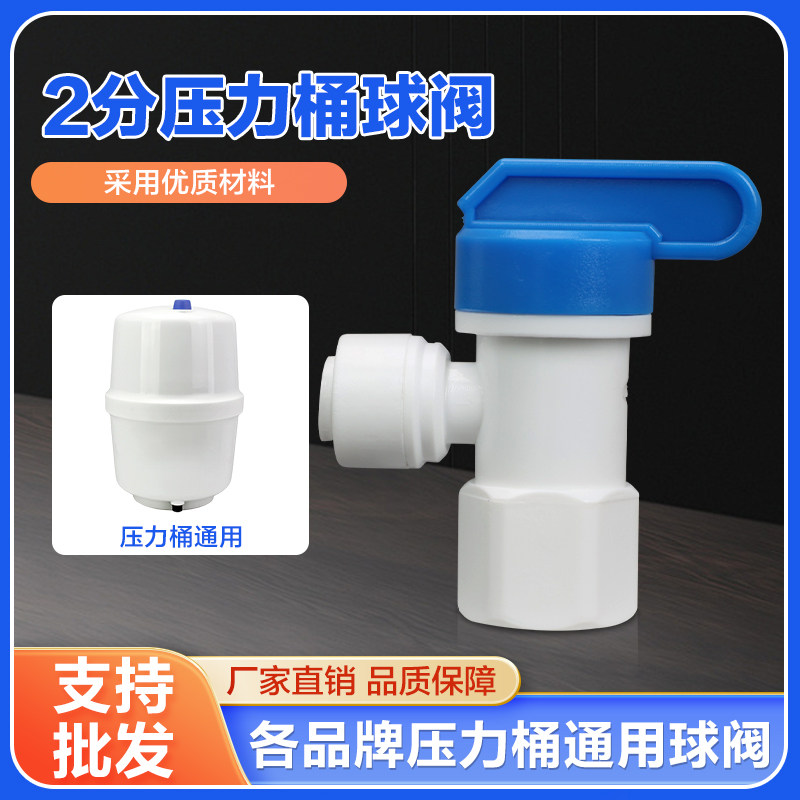 通用沁园美的海尔等RO纯水机压力桶球阀储水罐压力桶阀门开关配件