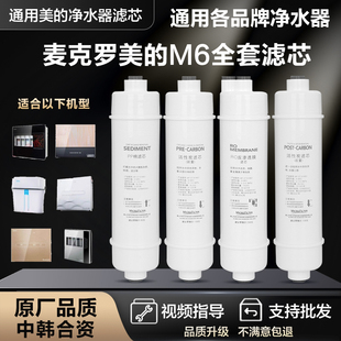 适用美的净水器M6pp滤芯MRC1586 1687B 1592A-50G MRO208B-4滤芯
