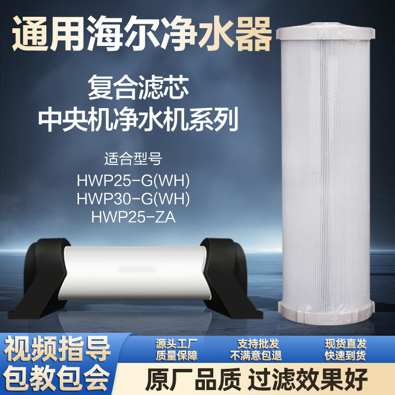 通用滤芯适配HWP25/30-G(WH)