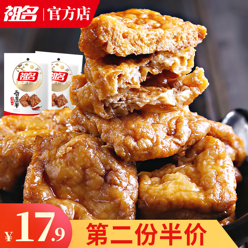 祖名卤汁豆干豆腐干辣条充饥夜宵小包解馋零食小吃休闲食品256g