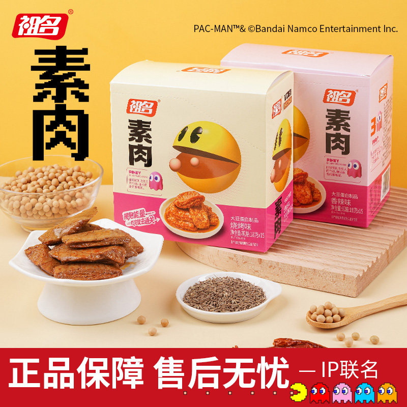 祖名吃豆人素肉豆干手撕素牛排豆腐干零食小吃休闲食品270g/盒