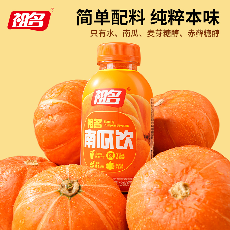 祖名南瓜汁饮鲜榨非浓缩0脂代餐饮料香甜蔬菜粗粮果汁300g*24瓶