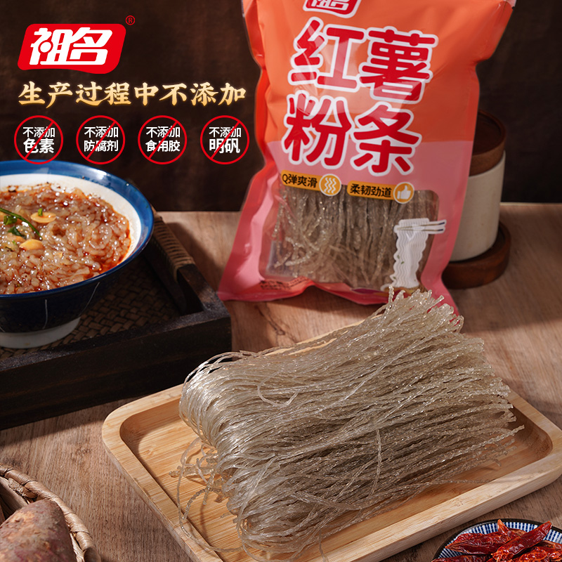 祖名红薯粉条细粉条酸辣粉火锅粉条粉丝非即食方便干货258g*2袋