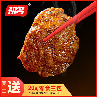 祖名素肉豆干手撕素肉卷豆制品蛋白素食素牛排休闲零食小吃