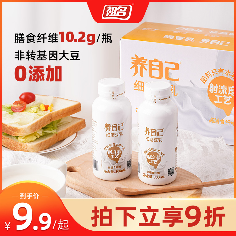 祖名细磨豆乳豆浆豆奶营养早餐饮料植物蛋白饮品植物奶300ml*20瓶