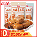 【第3份0元】祖名臭豆腐正宗油炸豆腐干豆干零食小吃休闲食品105g