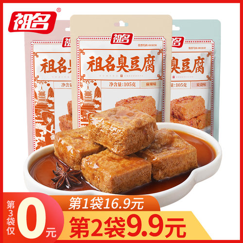 【第3份0元】祖名臭豆腐小吃105g