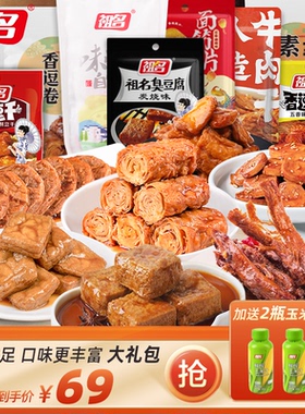 【加送2瓶玉米汁】祖名素肉面筋片年货豆干组合零食大礼包1140g