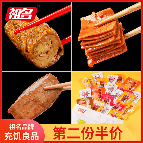 祖名有食同享礼包豆干零食小吃