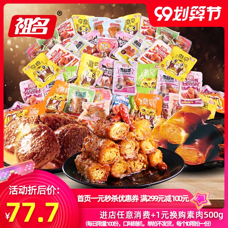 祖名香逗卷500g+素肉500g+纤层逗卷500g混合豆干礼包1500g