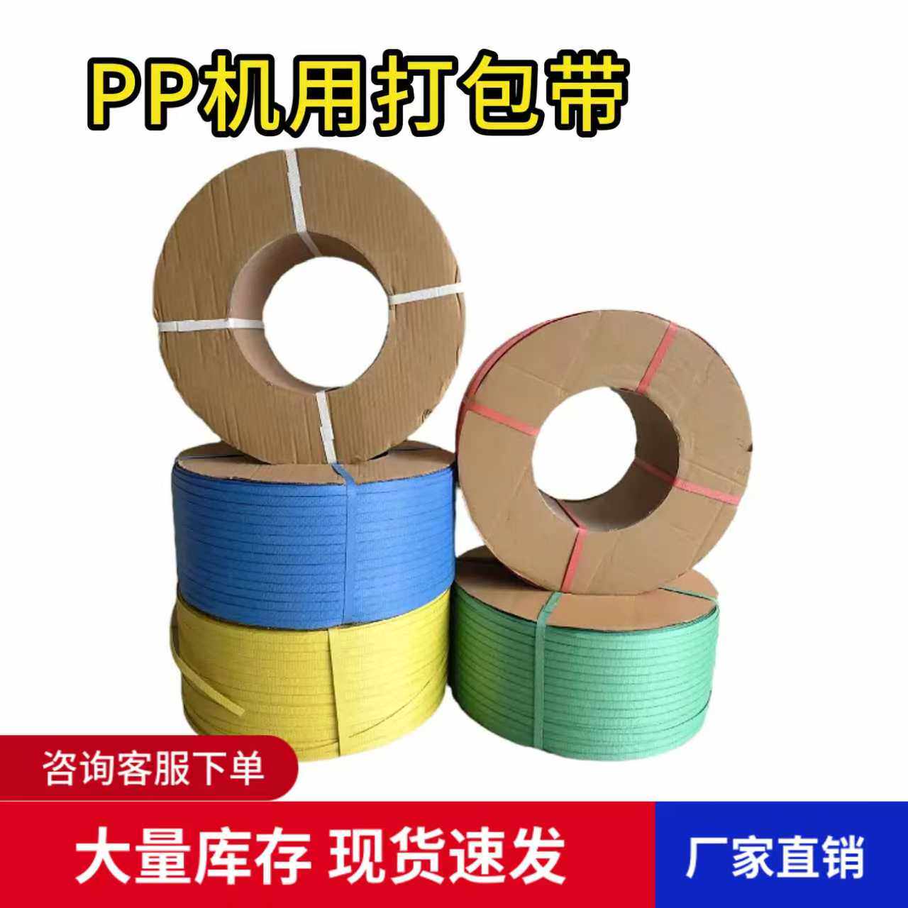 PP全新料彩色透明打包带机用半自动全自动热熔塑料包装带广东包邮