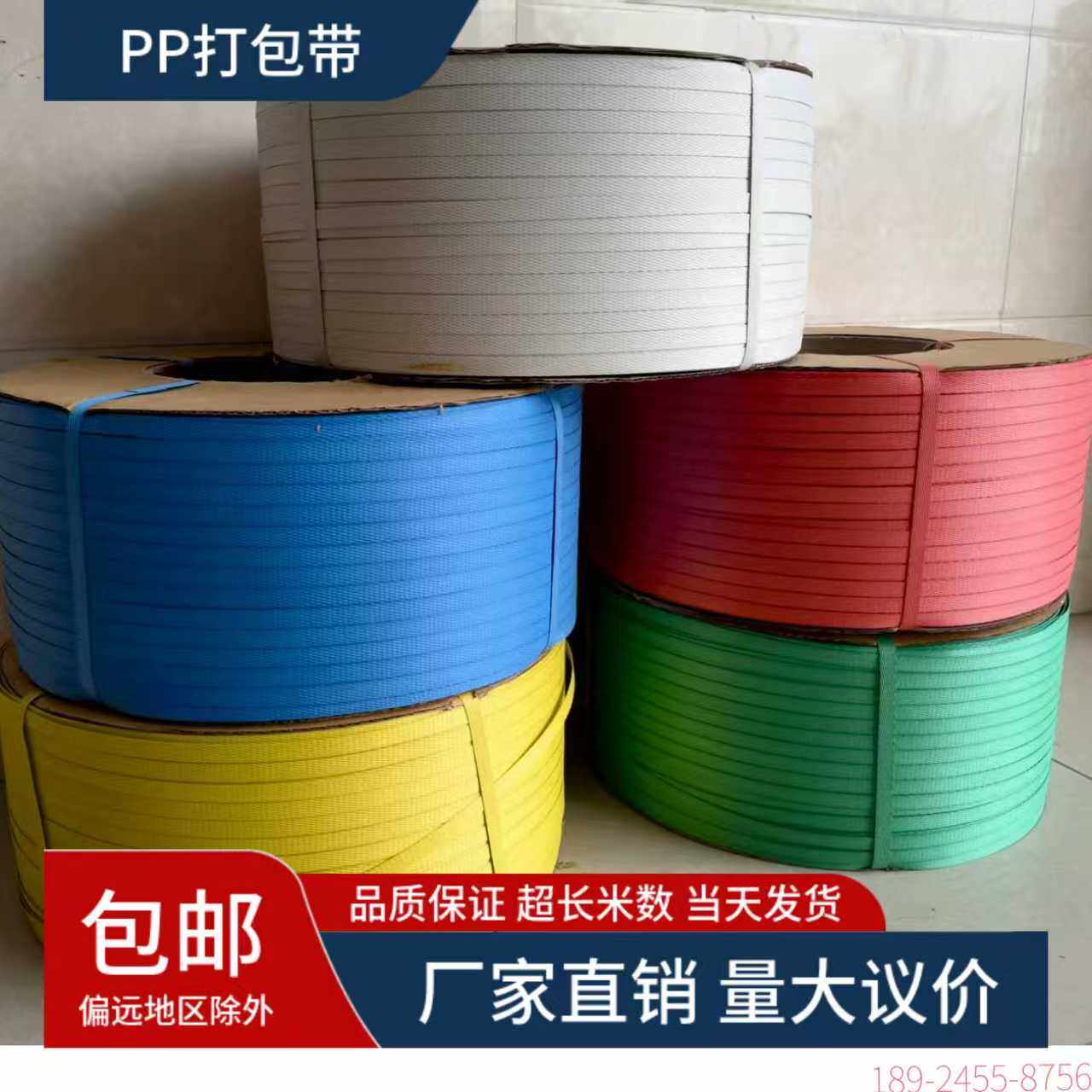 PP打包带全塑彩色热熔塑料图片