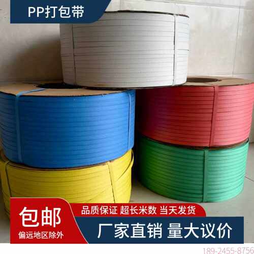 PP打包带全塑彩色热熔塑料