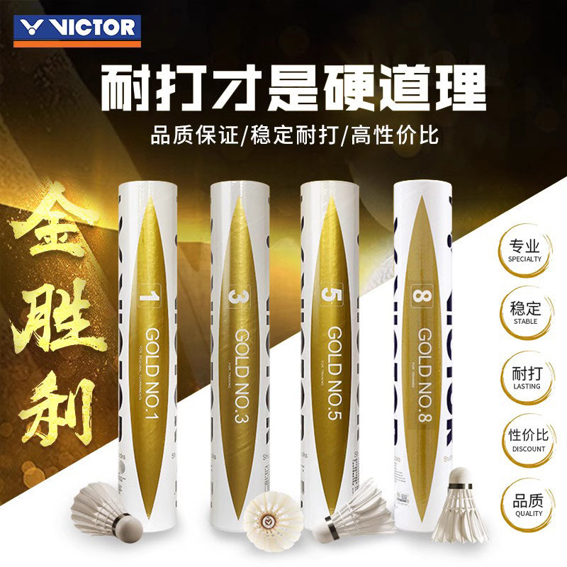 VICTOR威克多羽毛球金黄1358粉胜利大师俱乐部训练耐打比赛球
