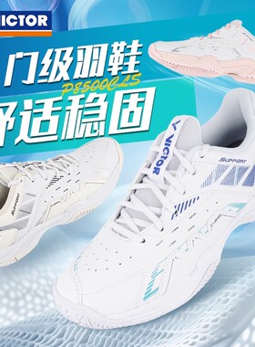 威克多VICTOR胜利羽毛球鞋减震抗扭男女款透气宽楦运动鞋P8500CLS