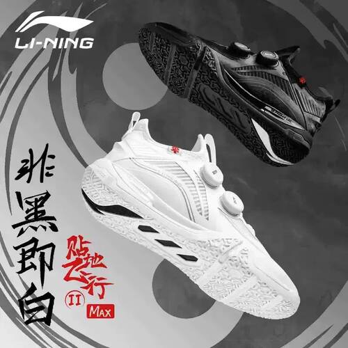 李宁贴地飞行2MAX羽毛球鞋
