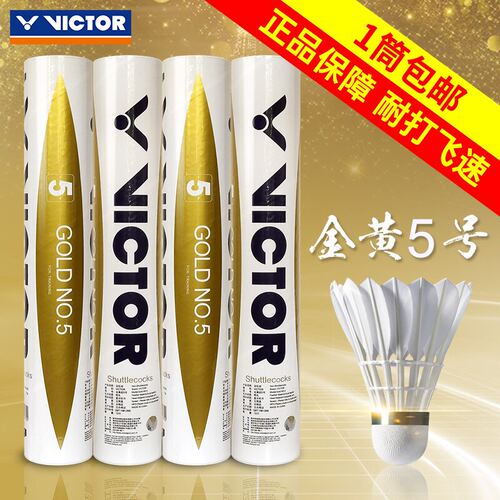 VICTOR胜利耐打羽毛球12只装