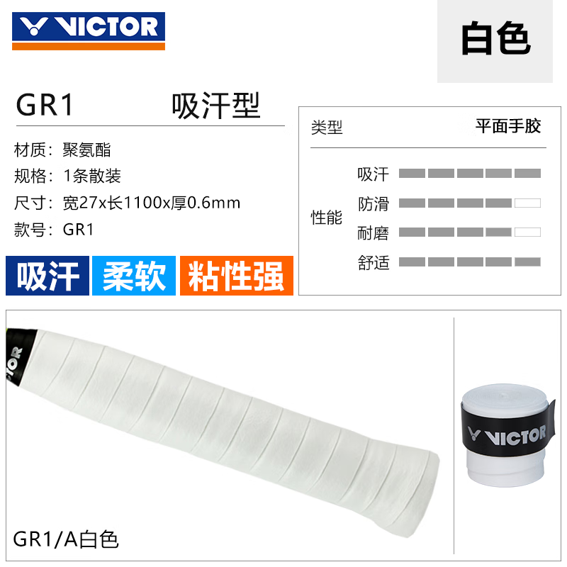 胜利羽毛球手胶防滑耐磨