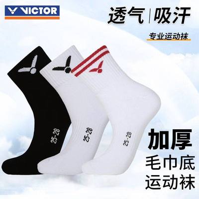 VICTOR毛球袜运动袜男女款短筒加厚毛巾底袜三双装SK9103/9104