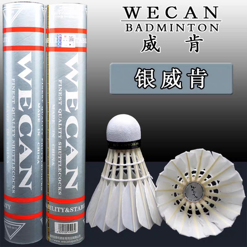 银威肯耐打稳飞羽毛球
