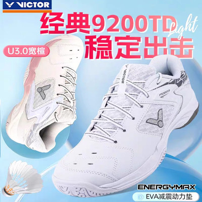 新款正品victor胜利羽毛球鞋P9200TD男女专业减震运动鞋防滑训练