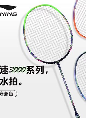 李宁均衡型大甜区糖水初中级球拍