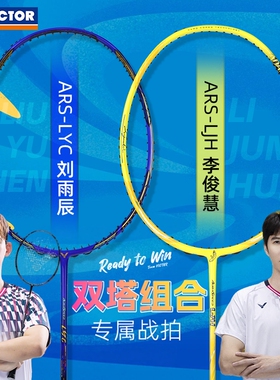 威克多VICTOR胜利神速李俊慧刘雨辰羽毛球拍碳纤维速度型双塔组合