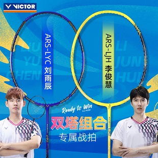 威克多VICTOR胜利神速李俊慧刘雨辰羽毛球拍碳纤维速度型双塔组合