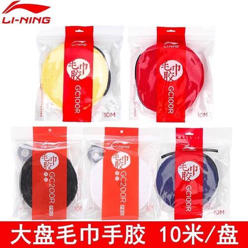 LINING李宁羽毛球拍毛巾胶GC100RPRO/GC200RPRO毛巾手胶吸汗大盘