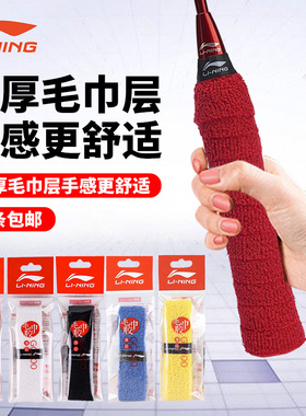 李宁羽毛球拍手胶加厚毛巾胶纯棉吸汗透气GC100PRO毛巾缠绕带大盘