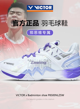 新款VICTOR胜利羽毛球鞋 P8500NL新色防滑耐磨 专业男女稳定抗扭